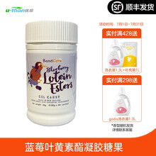新西兰原装进口班德明蓝莓叶黄素酯凝胶糖果 红色