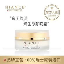 瑞士NIANCE妮瑞斯晚霜 50ml