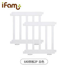 ifam韩国进口 桦树围栏宝宝游戏安全床防摔防护栏婴儿童室内家用学步 640侧板2P（白色）