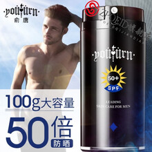 夏季防护俞唐男士防晒霜户外专用脸部全身防色紫外线美白防晒喷雾控油隔离 俞唐防晒霜 100g
