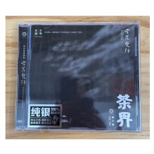 龙源音乐 巫娜古琴 茶界第八辑 纯银CD 无损发烧HiFi品鉴唱片