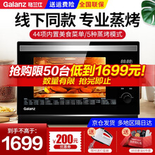 格兰仕蒸烤箱电烤箱家用电蒸箱蒸烤箱一体机新款智能多功能台式蒸烤炉 电烤炉烘焙D21