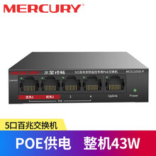 水星（MERCURY）全千兆以太网PoE交换机供电模块可上机架安防专用交换机4口5口8口16口24口 MCS1105D-P 5口百兆POE交换机/43W