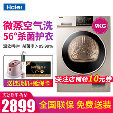 海尔（Haier）冷凝滚筒式烘干机 除菌祛味 智慧干衣速效烘衣 即烘即穿免熨烫 9公斤大容量干衣机