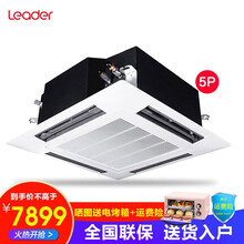 统帅空调 5匹商用中央空调 天花机 天井机 嵌入式 吊顶吸顶机 隐藏安装 【增税专票】 5匹
