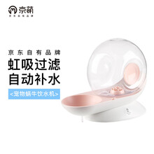 【京东自有品牌】京萌 猫狗通用蜗牛饮水机 自动补水不插电 纯净过滤水盆猫咪狗狗宠物喝水神器 粉色