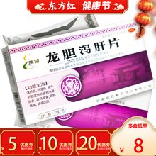 腾药龙胆泻肝片24片清肝胆利胆湿热泄肝谢肝九中药胶囊汤颗丸颗粒丹尤龙肝龙旦浩汍干护冯祛湿洗养肝完 【1盒装】