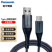松下（Panasonic）Type-C数据线5A快充充电线华为Mate40Pro/P30/P20/小米9/10/11荣耀手机充电线 编织-1米
