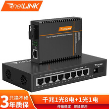 netLINK 千兆1光8电+1光1电 单模单纤光纤收发器 光电转换器 HTB-GS-03/8GE- 20A+HTB-GS-03/20B 20公里一对