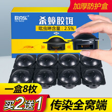 欧克乐 蟑螂药家用一窝全窝端饭店厨房神器强力灭除蟑螂克星杀蟑胶饵剂贴非无毒屋盒子8枚