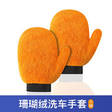 洗车手套不伤漆面防水专用抹布珊瑚毛绒熊掌擦车汽车美容专业刷车 珊瑚绒洗车手套【两只】