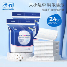 子初孕妇产褥垫产妇入院专用一次性产后护理垫特大号24片60*60CM