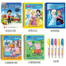 小猪佩奇 水画本儿童反复涂鸦清水神奇涂色本绘画本冰雪奇缘水显画册早教益智暑假礼物玩具 【5本A套装】水画本5款+5支笔