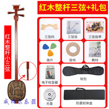 三弦整杆三弦乌木红木三弦剧团专业演奏考级评弹三弦厂家 红木整杆小三弦