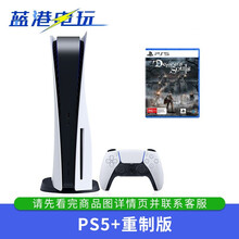 索尼 PS5游戏主机PlayStaion 5家用高清蓝光8K电视VR游戏机 国行 PS5 光驱版 +恶魔之魂 重制版