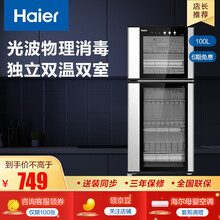 海尔（Haier）消毒柜家用立式100L大容量 二星级光波巴氏消毒 净烘一体 双室双温碗筷消毒碗柜 100L家用立式消毒柜ZTD100-A