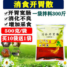 消食开胃散兽药兽用牛羊反刍健胃散猪牛羊催肥促长通便消食消胀开胃促消化增肥散 1袋价