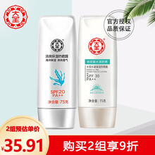 大宝防晒霜套装隔离霜清爽保湿防晒露spf20倍男女士保湿面部身体夏季防晒乳液 防晒露20倍+防晒露30倍