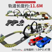 稚气熊 轨道赛车玩具男孩6双人7套装大型赛道8-10岁电动遥控生日送礼物品 轨道赛车11.6米【带圆环配置】 电动遥控+2车+10电刷