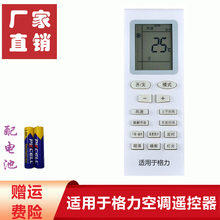 启征者适用于 格力空调遥控器通用 YBOF2 YBOFB YBOFB1 YBOF 挂机 柜机 遥控板 屏幕 不带背光