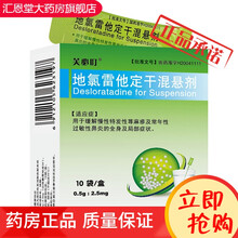 芙必叮 普利 地氯雷他定干混悬剂 0.5g：2.5mg*10袋  缓解慢性特发性荨麻疹及常年性过敏性 一盒装