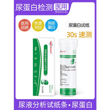 医用尿液尿蛋白试纸条检测试纸家用目测肾炎肾功能尿常规 【尿蛋白试纸】1筒25条+25只尿杯