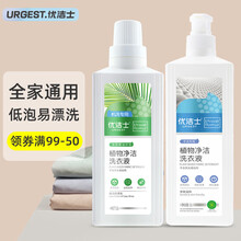 优洁士 植物净洁洗衣液套装 手洗1L+机洗1L无荧光剂低泡易漂洗衣物洗衣液