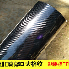 汽车改色膜亚光磨砂亮光黑碳纤维内饰车顶AB中柱门边窗框立柱贴纸 5D高亮1米宽*1米长