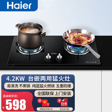 海尔（Haier）台式嵌入式燃气灶4.2大火力天然气灶玻璃面板灶家用灶具炉灶双眼灶家用炉具 天然气（4.2火力一级能效、开孔630*330）