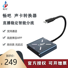 直播一号声卡转换器适用于苹果安卓华为type-c手机专用充电转接头可连麦PK1号充电线转接器ICKB 苹果版本