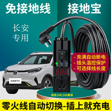 迪尚 长安E-Pro奔奔E-Star EV逸动ET CS15EV充电线插座免接地线接地宝 智能接地宝-纯紫铜线芯-【10米】