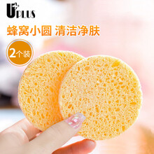 优家（UPLUS）蜂巢木浆洗脸扑洁面扑洗脸棉2个装（卸妆 洗脸海绵 易起泡亲肤洗颜棉 蜂巢多孔洗脸扑）