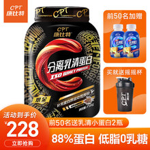 【康比特旗舰店】CPT炽金分离乳清蛋白粉健身增肌Whey 88%蛋白含量低脂高蛋白去乳糖含支链氨基酸 1.6磅分离乳清 榛果冰咖啡味
