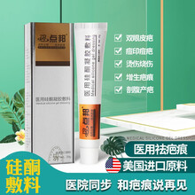 医用硅酮凝胶敷料增生疤痕祛疤膏双眼皮术后烫伤祛疤膏 20g2F支 20g2F支 20g/支