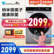 小天鹅(LittleSwan)10公斤洗衣机全自动滚筒变频纳米银离子除菌 高温筒自洁+14种洗涤程序