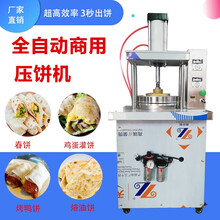 钦樽 全自动烙馍机春饼机烤鸭饼机器水烙馍机压饼机荷叶饼机卷饼机 气压40cm(自配气泵)