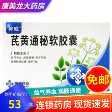 神威 芪黄通秘软胶囊 0.5g*12粒*2板益气养血润肠通便功能型便秘 1盒装