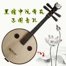 中阮 中阮乐器黑檀原木抛光手工制作成人考级演奏 黑檀中阮骨花头饰正圆音孔