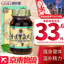 【香港直邮免税正货】 原装进口正货 香港免税直邮 北京同x仁堂金匮肾气丸 250粒/瓶
