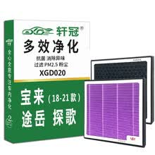 轩冠活性炭空调滤芯D020适配大众 宝来（18-21款） 途岳（18-21款） 探歌（18-21款）多效HEPA过滤PM2.5