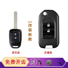 本田锋范XRV新飞度缤智哥瑞竞瑞汽车直板遥控器钥匙改装折叠钥匙遥控外壳替换 本田两键【免费开槽】+钥匙扣
