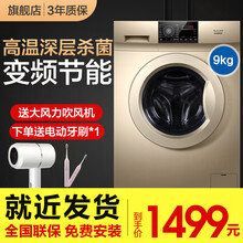 海尔洗衣机滚筒全自动家用大容量超薄变频一级能效节能降噪高温筒自洁深层洁净 9公斤海尔出品统帅洗衣机