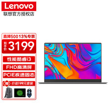 联想笔记本 酷睿i3 14英寸小新品超轻薄高性能设计pr商务办公学生手提本电脑 标配丨酷睿i3 8G内存 256G固态 高清防眩光屏 疾速固态 星空灰