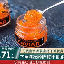 深悦胜 丹麦大颗鱼籽酱 50g/罐 三文鱼籽（太平洋鲑鱼卵）鲑鱼子酱 日式料理健康轻食
