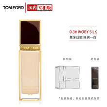 汤姆福特(TOM FORD)立体奢光 奢金柔光粉底液0.3#IVORY SILK 30ml(持久定妆暖调一白七夕情人节礼物送女友)