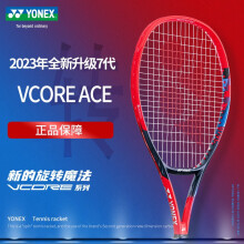 (领券包邮)尤尼克斯VCORE ACE网球拍最低多少钱