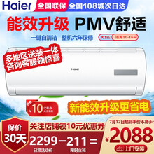 Haier/海尔空调大1匹/1.5匹挂机壁挂式 家用卧室房间 快速制冷 一键舒适节能省电 新能效空调 三级冷暖大1匹 【节能风系列】