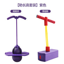 儿童跳跳增高玩具青蛙跳感统训练器材家用摸高跳房子蹦蹦球跳跳球弹跳长高器跳高户外运动平衡网红体能训练 2件套【紫色长柄跳跳球(打气筒)+紫色青蛙跳(发声