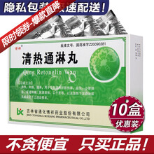 博祥 清热通淋丸 0.16g*30丸*3袋 10盒装
