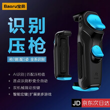 宝茹 影爪吃鸡神器自动压抢智能识别倍镜压枪机械按键四六指一键连发连点器套装手机游戏辅助器外设蓝牙手柄 安卓适用【单个装|2个按键】全系列识别压枪